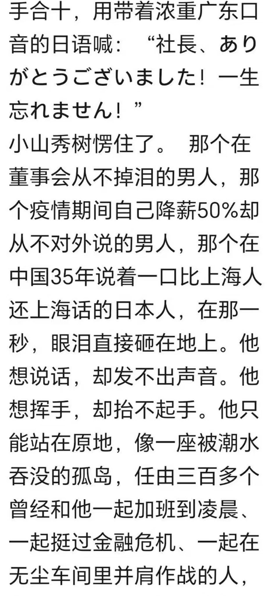 300多中国员工为日本老板流下泪水：不要走！（组图） - 4