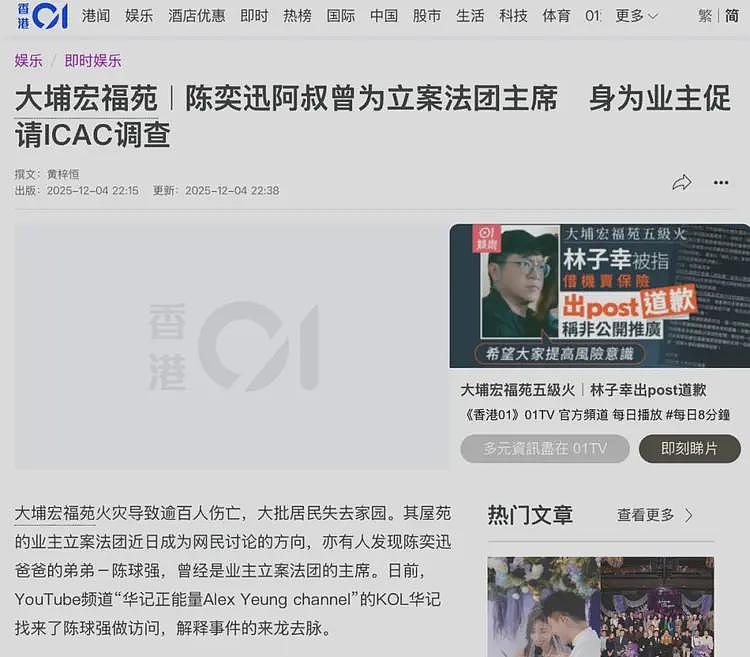 陈奕迅亲叔，疑涉宏福苑大火案（组图） - 9