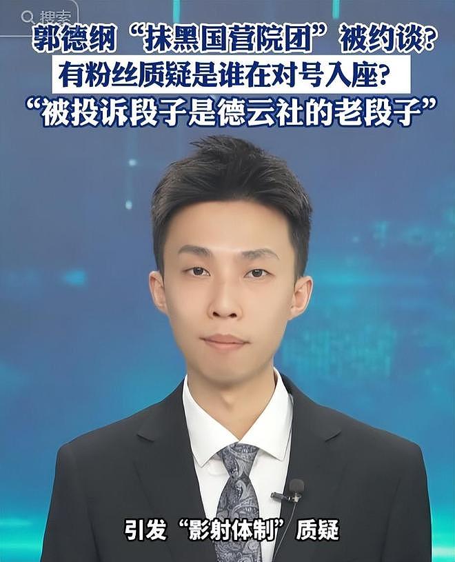 “约谈风波”不到1天，郭德纲发文疑8字回应，记者传来后续引猜测（组图） - 4