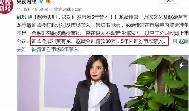 拔出萝卜带出泥，49岁赵薇近况被曝，原来圈内封杀只是冰山一角（组图） - 15