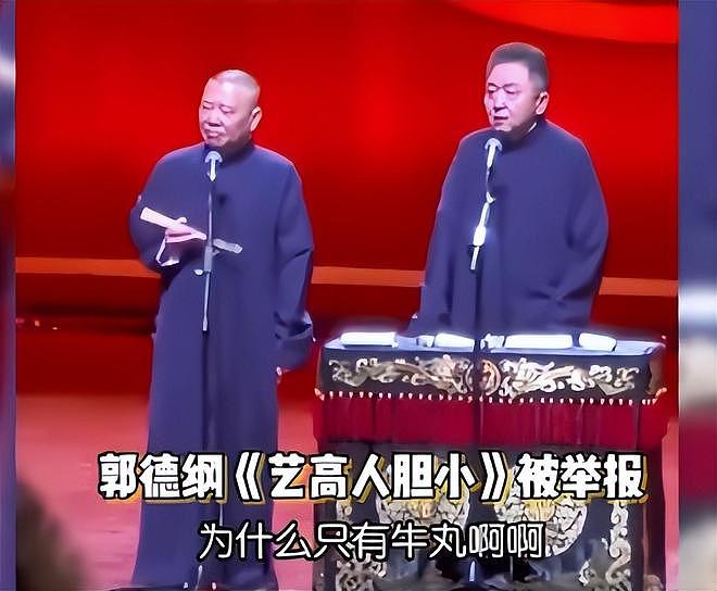 “约谈风波”不到1天，郭德纲发文疑8字回应，记者传来后续引猜测（组图） - 9