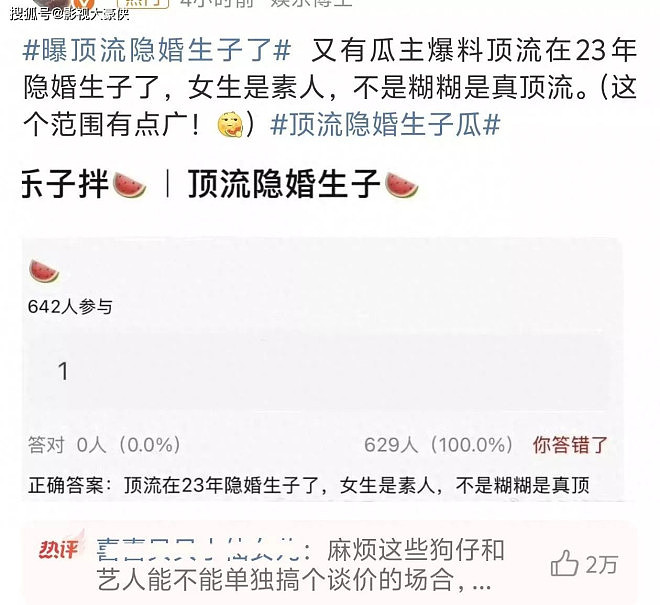 曝顶流隐婚，和素人生了不止一个娃后保单身人设（组图） - 1