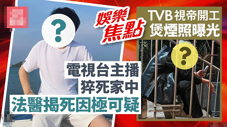 知名男星突然猝死!家中离奇去世,体内藏剧毒死因可疑(组图) - 1