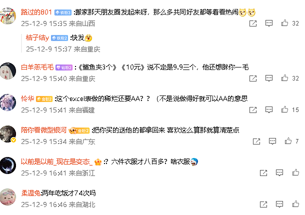 【爆笑】前男友给我发Excel表找我AA?网友无语:9.9都不忘算上(组图) - 4