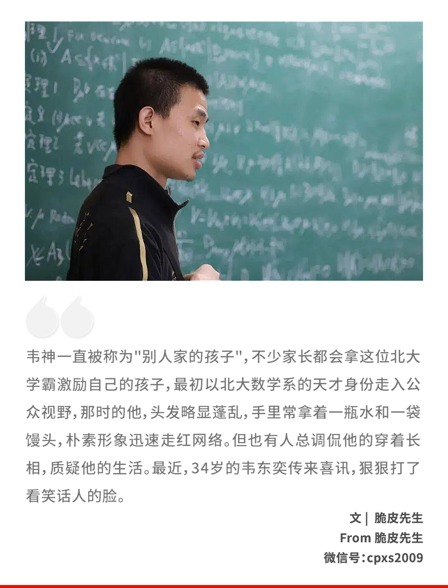 34岁北大韦神官宣喜讯,看笑话的人终于闭嘴了(组图) - 1