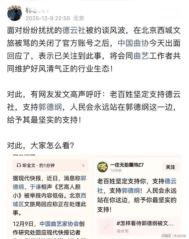 德云社风波又起！北京西城文旅评论区沦陷，中国曲协站台力挺…（组图） - 1