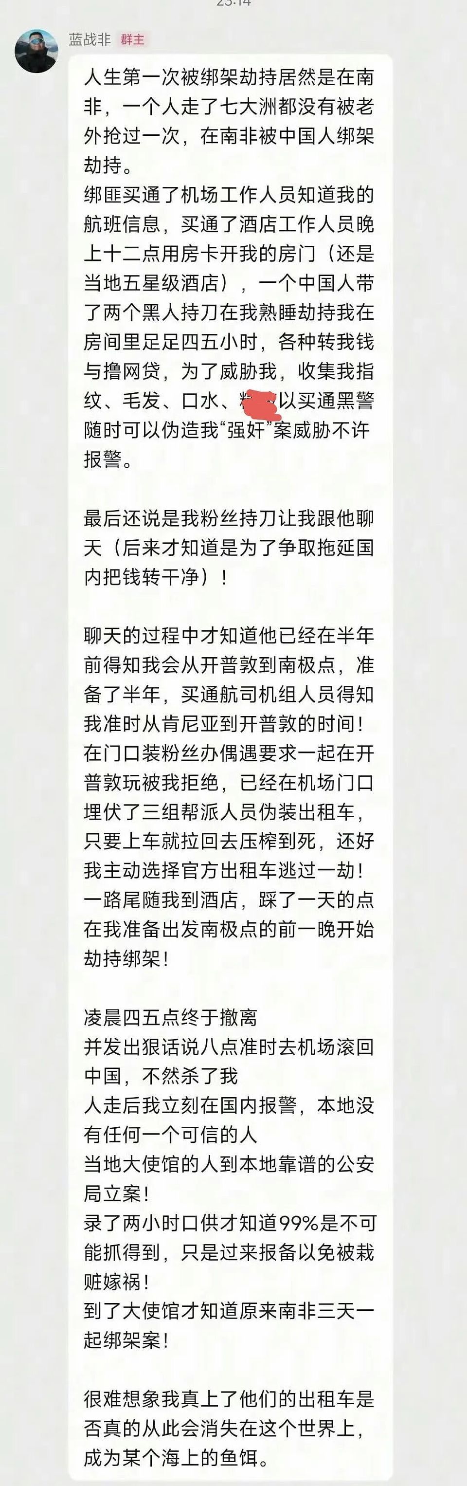 上热搜了！千万粉丝网红蓝战非在南非被持刀绑架，损失上千万！绑匪提前买通所有人令人恐惧（组图） - 5