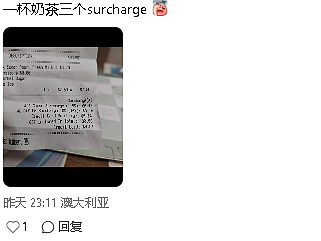 “千万别付！”澳洲餐厅吃个饭，却要多付这个！华人怒了（组图） - 9