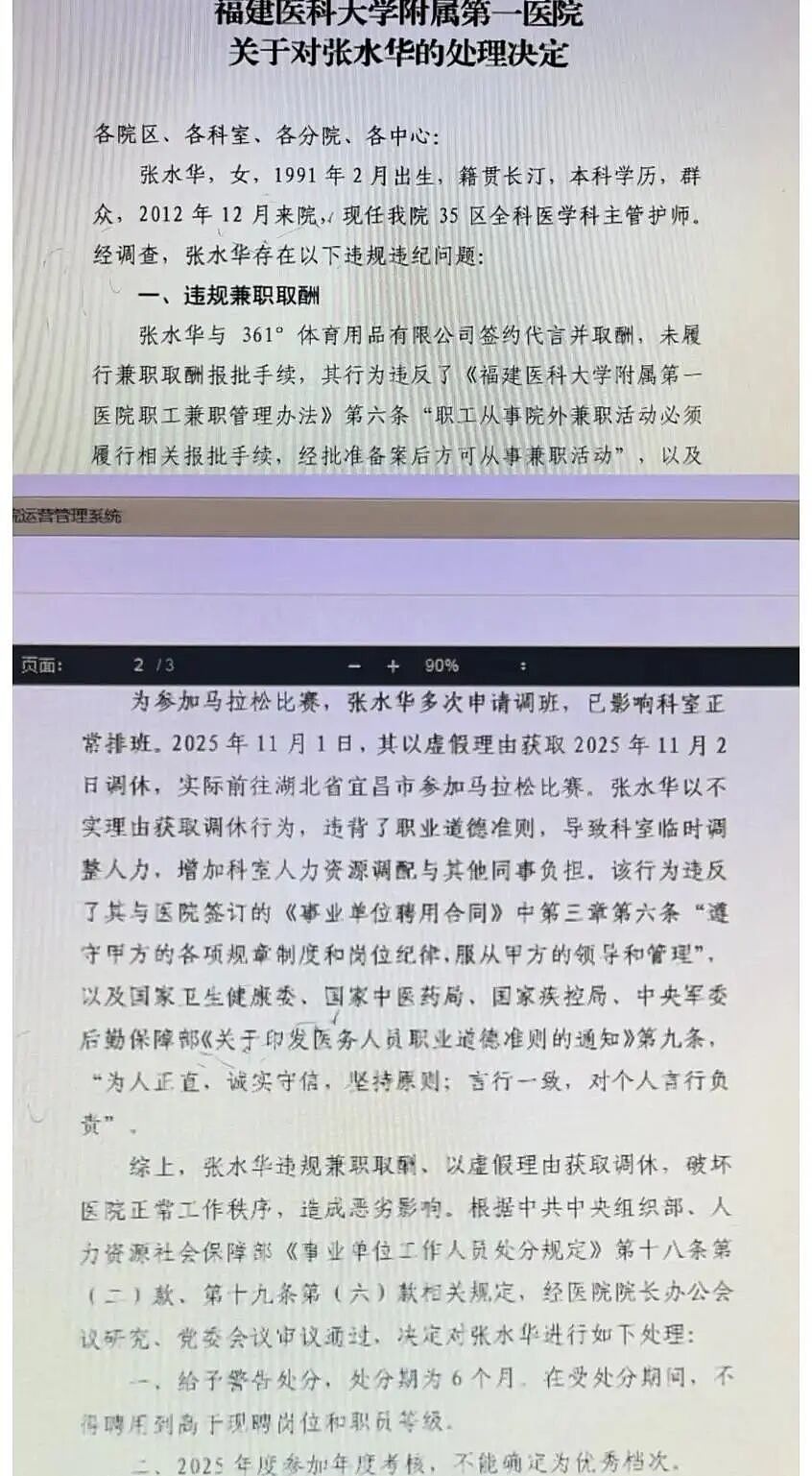 “最快女护士”张水华被医院警告处分，指其存在违规兼职取酬、以虚假理由获得调休行为，医院证实（组图） - 1