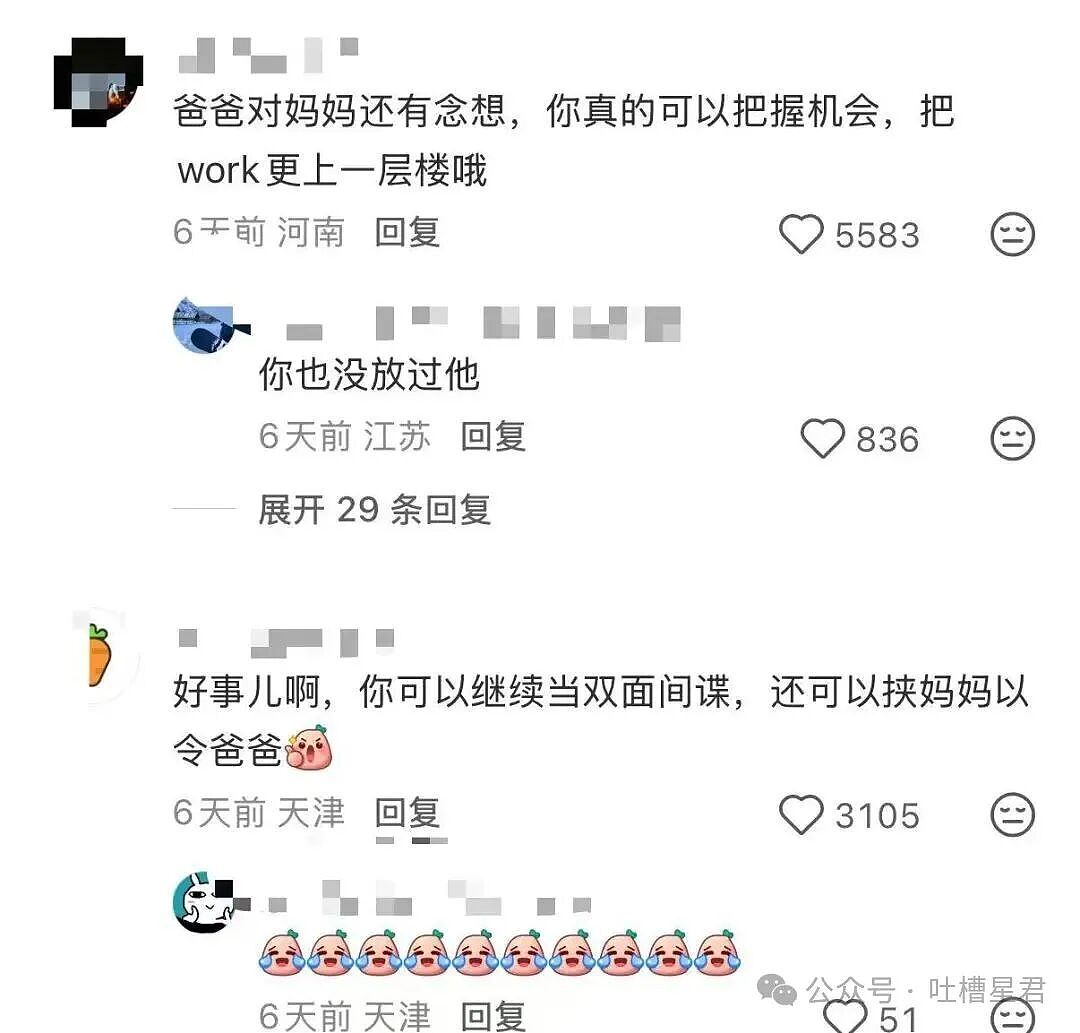 【爆笑】直属领导是闺蜜前夫是种什么体验...？哈哈哈爸爸妈妈离婚你跟谁（组图） - 8