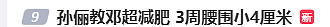 孙俪曝邓超3周腰围缩4cm！“半摆烂减肥法”火了：应该好好谢谢我（组图） - 2