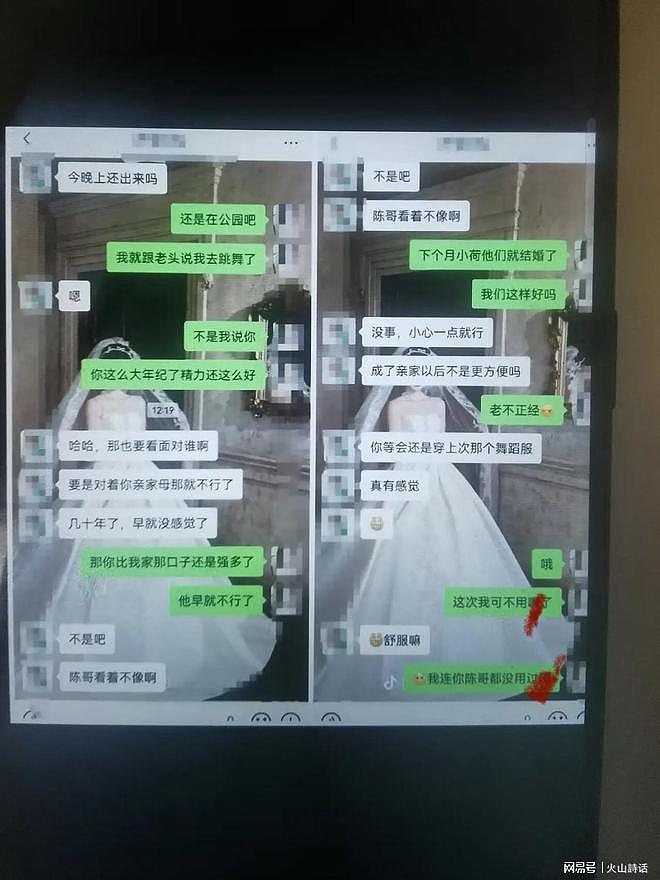 辣眼睛!网传四川一女子结婚30年,和亲家出轨偷情,大尺度聊天记录流出(组图) - 2
