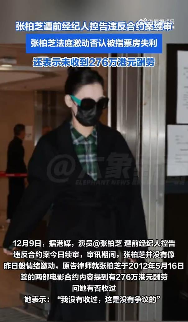 张柏芝法庭否认票房失利：媒体是你亲戚吗？法庭不是该讲真假吗？（组图） - 3