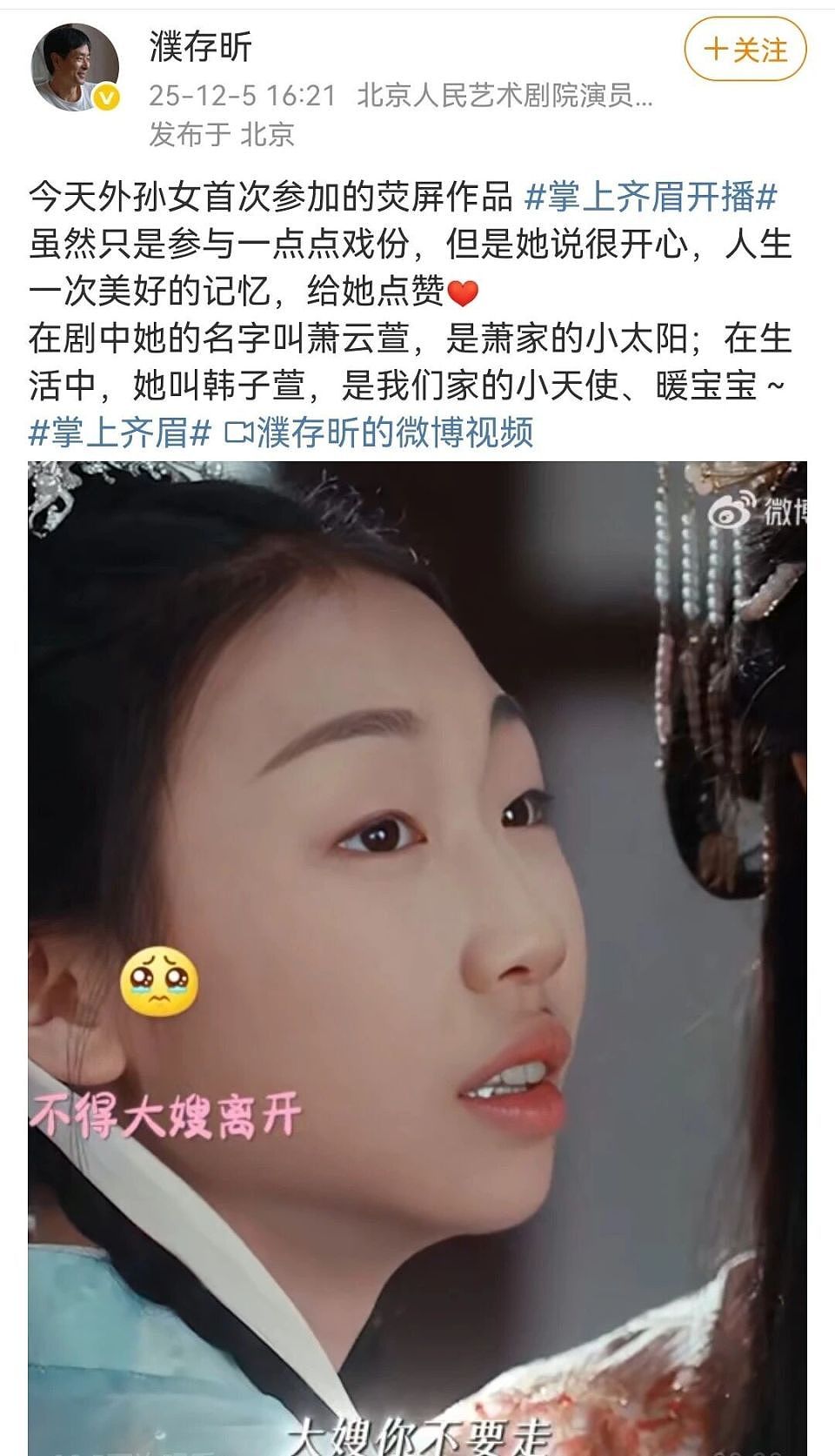 濮存昕捧外孙女遭骂?11岁星三代的颜值争议,藏着内娱观众的愤怒(组图) - 11