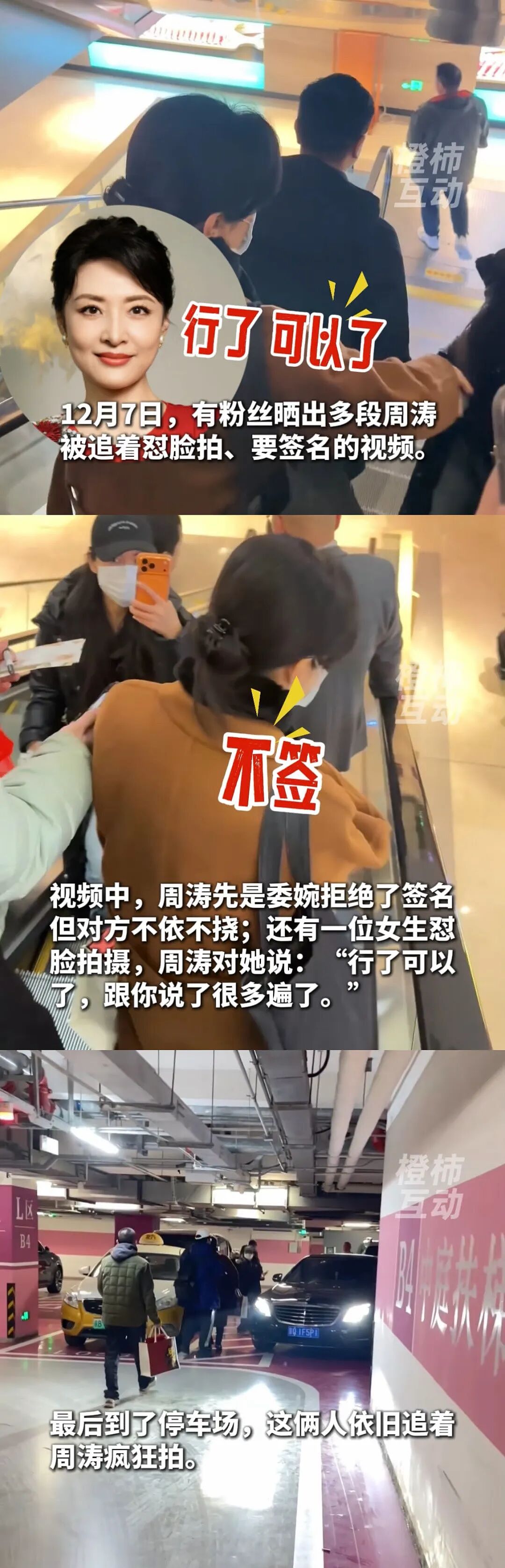 周涛怒了：“行了可以了，跟你说了很多遍，差不多行了啊”（组图） - 1