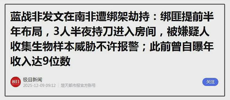 蓝战非在非洲被绑架：主谋身份被曝，事发前曾逃过三组黑帮伏击（组图） - 3