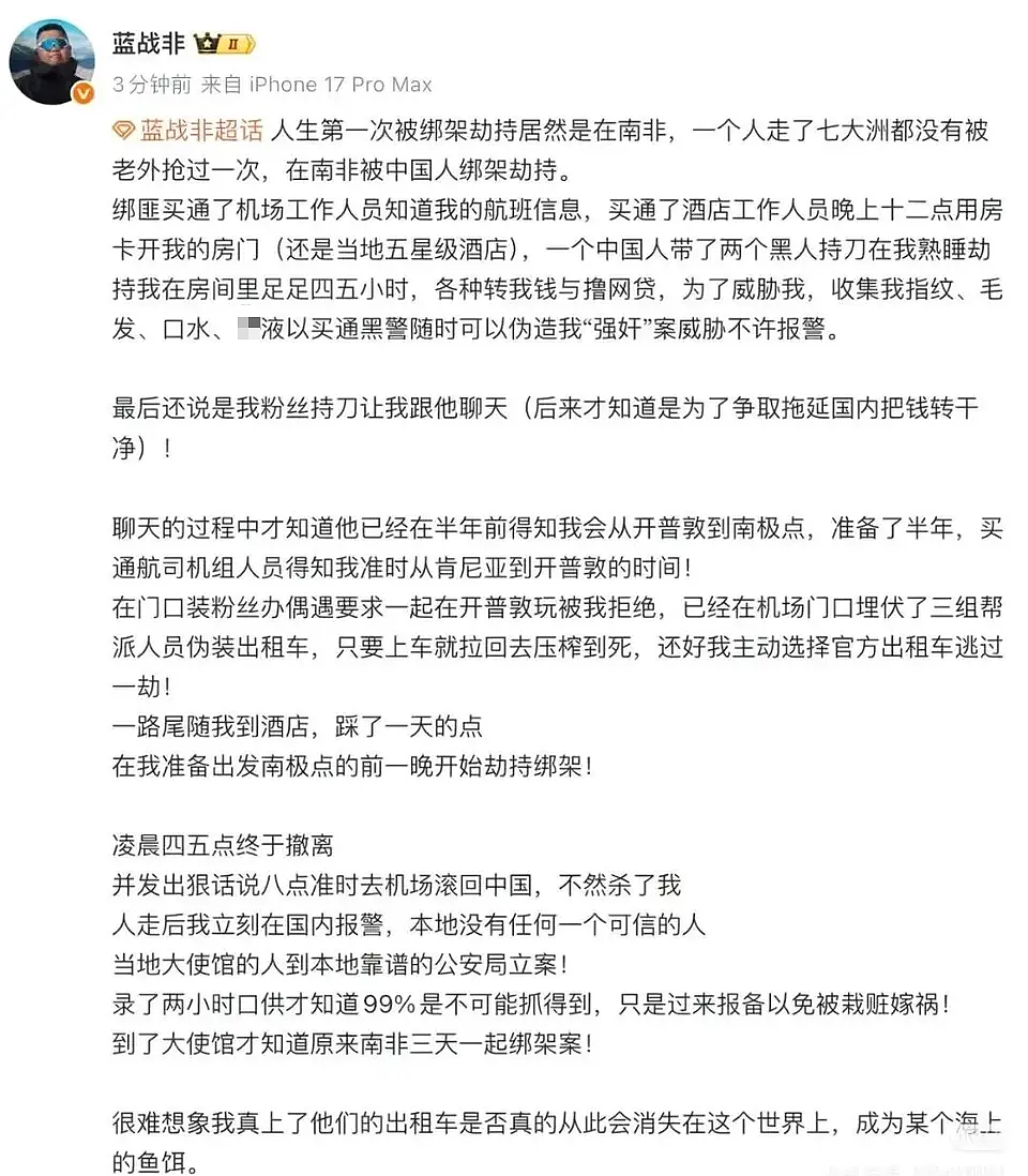 蓝战非海外绑架案背后,存在怎样的精心策划?(组图) - 4
