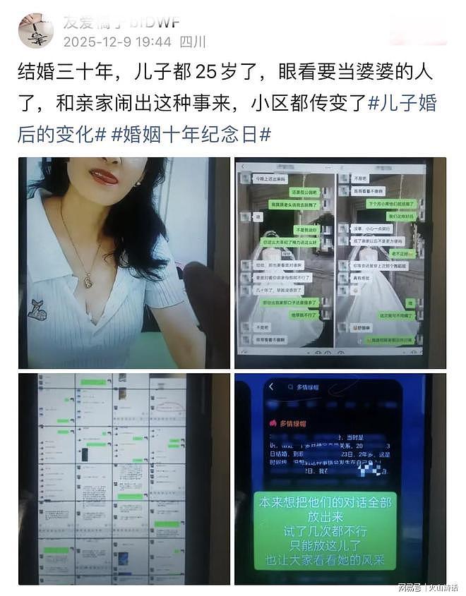 辣眼睛!网传四川一女子结婚30年,和亲家出轨偷情,大尺度聊天记录流出(组图) - 1