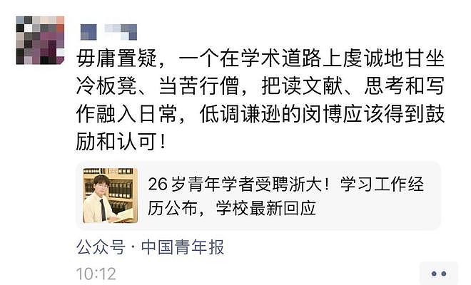 26岁研究员任浙大博导引质疑，学院回应：引进程序规范，接受社会监督（组图） - 3