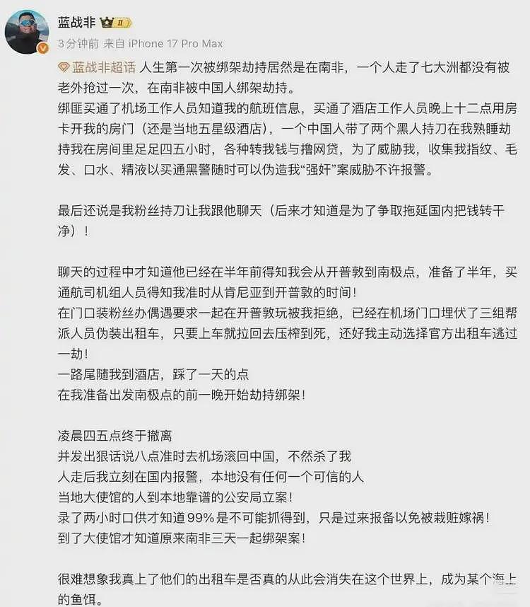 蓝战非在非洲被绑架：主谋身份被曝，事发前曾逃过三组黑帮伏击（组图） - 2