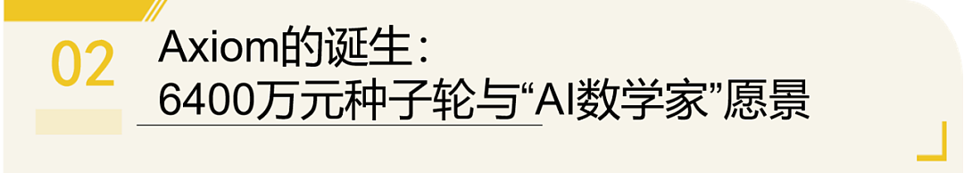 这个00后女孩的AI公司太厉害了!吸引57岁数学泰斗给24岁的学生打工(组图) - 6