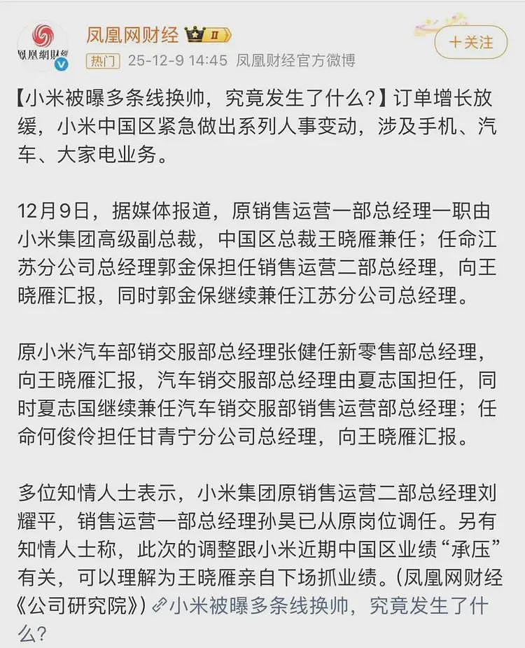 卖不动了！小米多部门紧急换帅，过度营销终迎反噬（组图） - 1