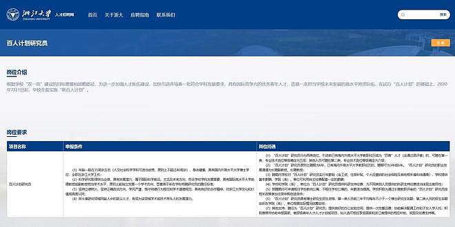 26岁研究员任浙大博导引质疑，学院回应：引进程序规范，接受社会监督（组图） - 5