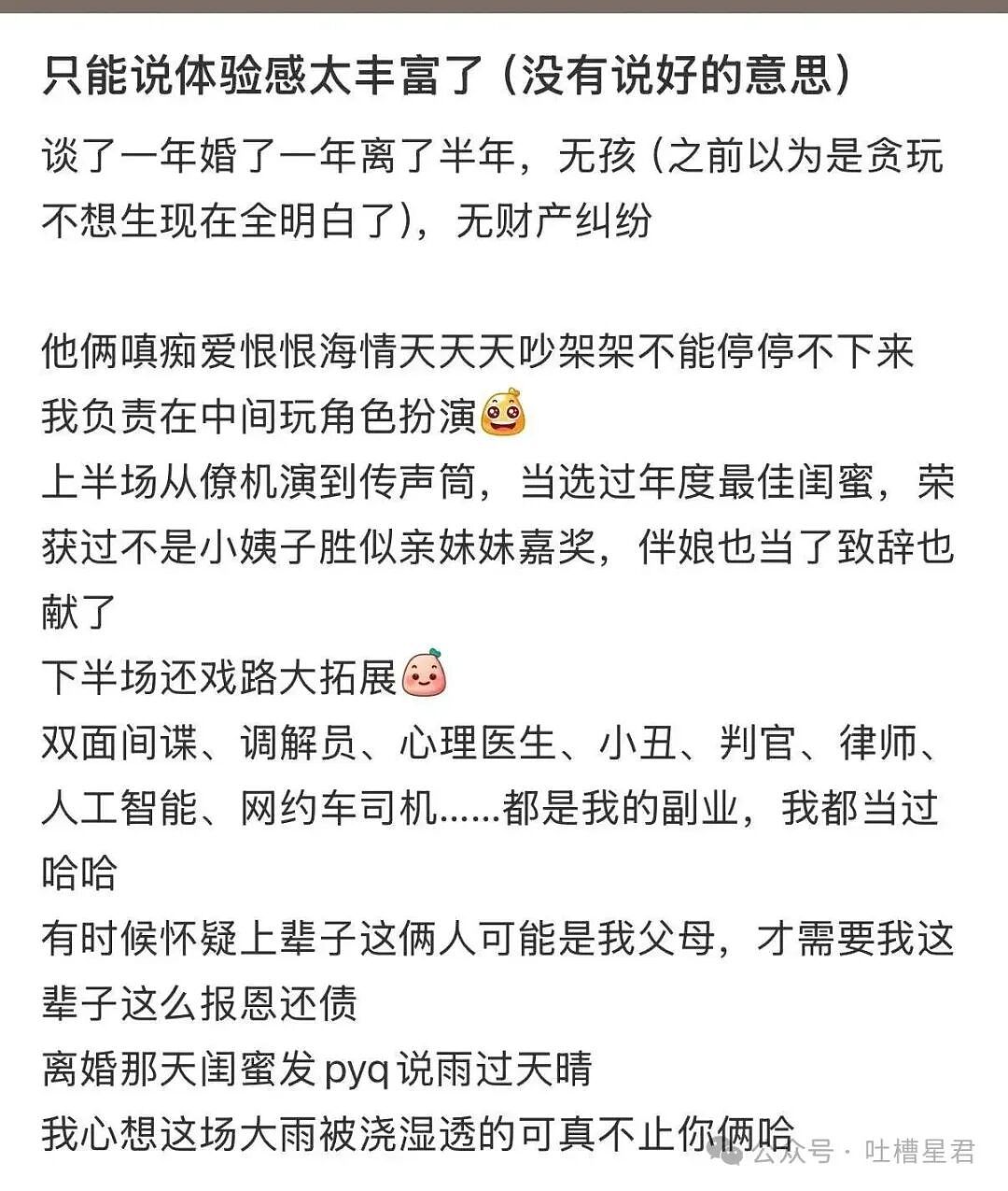 【爆笑】直属领导是闺蜜前夫是种什么体验...？哈哈哈爸爸妈妈离婚你跟谁（组图） - 4