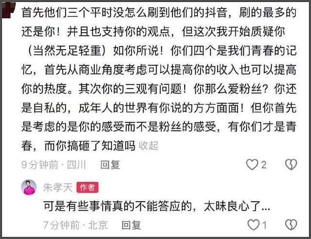 朱孝天持续炮轰相信音乐!痛批他们昧良心,网友猜测跟立场有关(组图) - 3