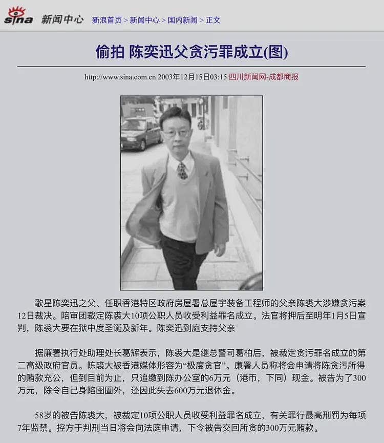 陈奕迅亲叔，疑涉宏福苑大火案（组图） - 15