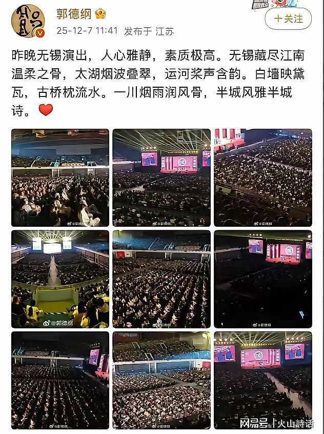 德云社风波又起！北京西城文旅评论区沦陷，中国曲协站台力挺…（组图） - 5