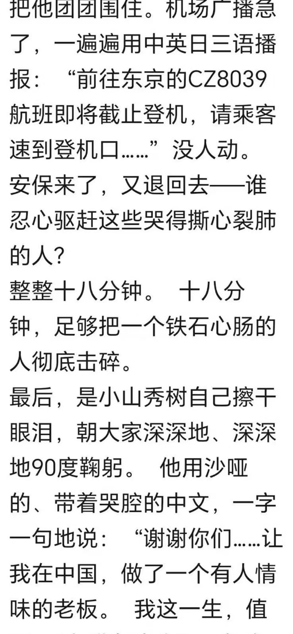 300多中国员工为日本老板流下泪水：不要走！（组图） - 5