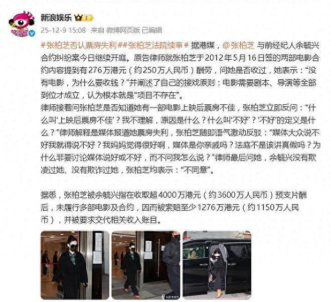 张柏芝法庭否认票房失利：媒体是你亲戚吗？法庭不是该讲真假吗？（组图） - 1
