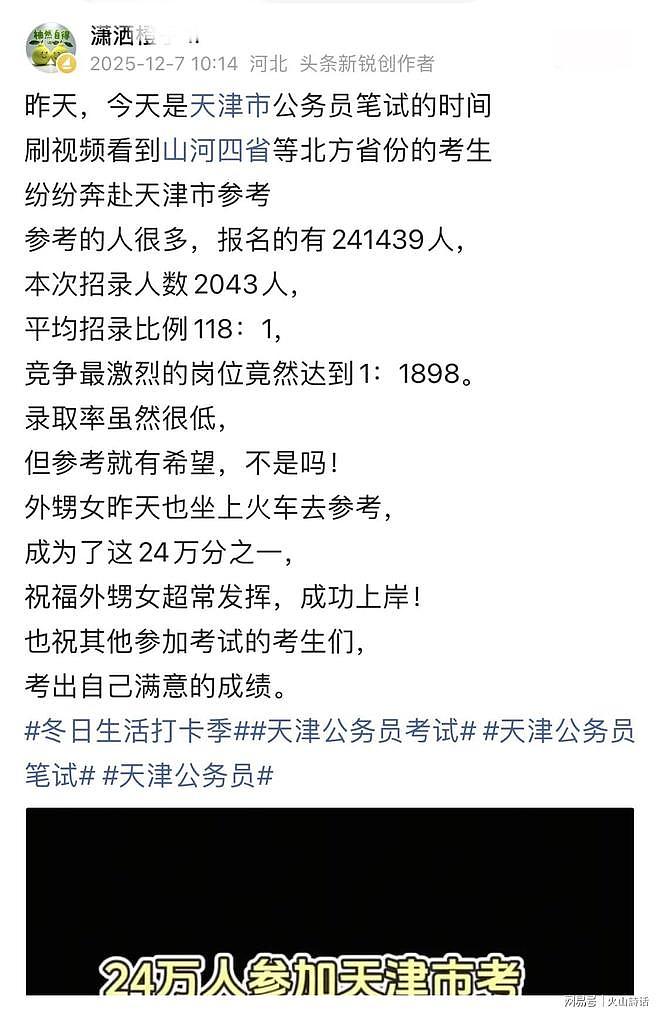 场面太震撼了！24万年轻人参加天津公务员考试，整体报录比138：1（组图） - 2