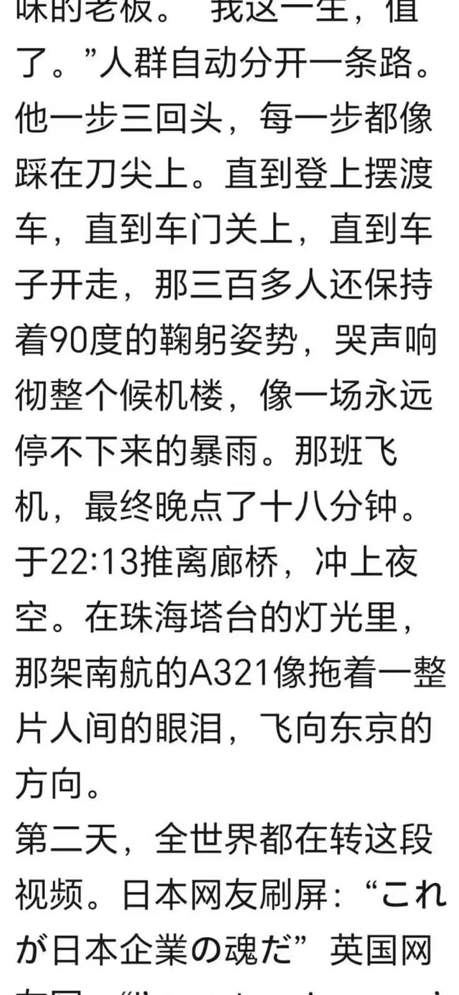 300多中国员工为日本老板流下泪水：不要走！（组图） - 6