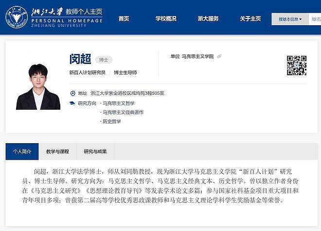 26岁研究员任浙大博导引质疑，学院回应：引进程序规范，接受社会监督（组图） - 1