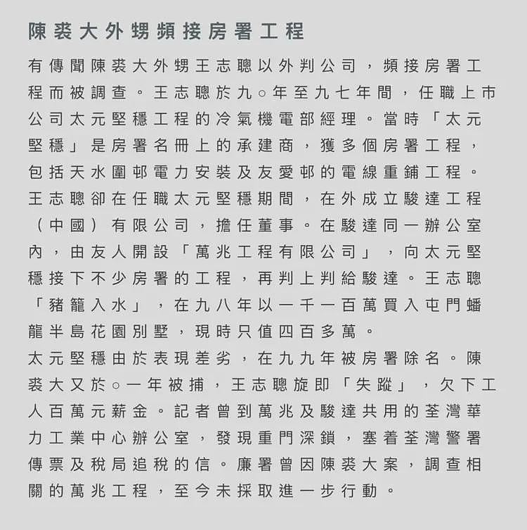 陈奕迅亲叔，疑涉宏福苑大火案（组图） - 13