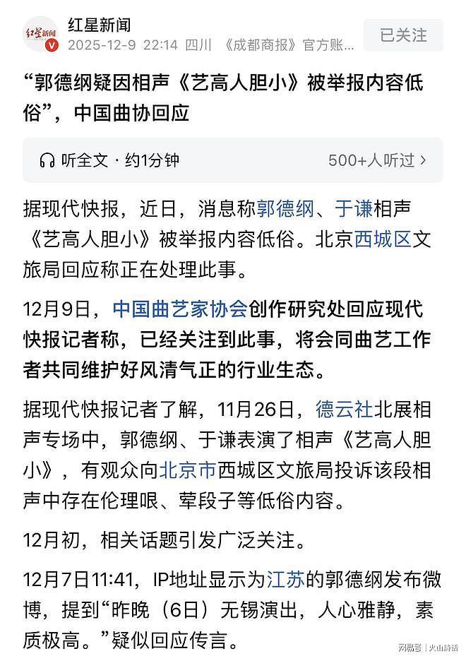 德云社风波又起！北京西城文旅评论区沦陷，中国曲协站台力挺…（组图） - 3
