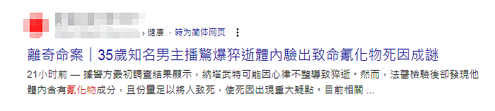 知名男星突然猝死!家中离奇去世,体内藏剧毒死因可疑(组图) - 12