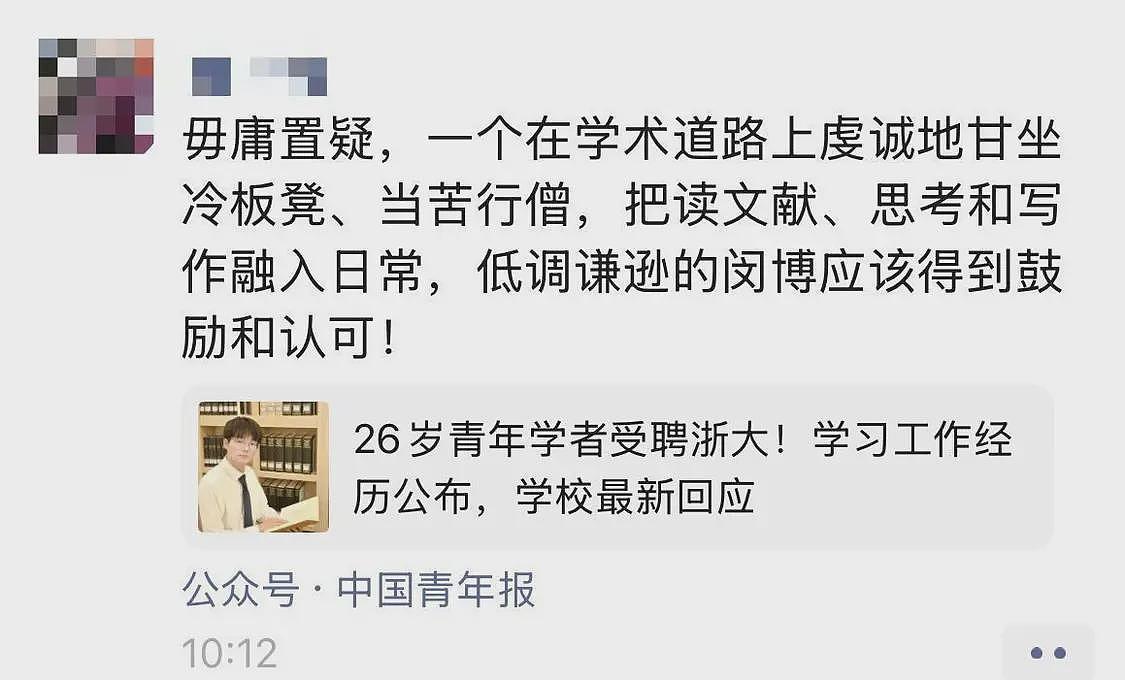 26岁青年学者受聘浙大博导，校方：父母务农，本人博士论文外审全优（图） - 2