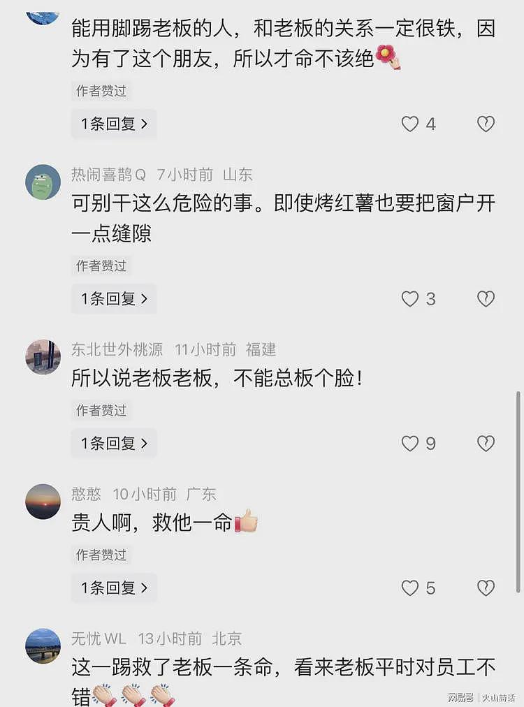 活久见！山东一老板被员工踢了一脚，他感恩戴德称挽回自己的性命（组图） - 4