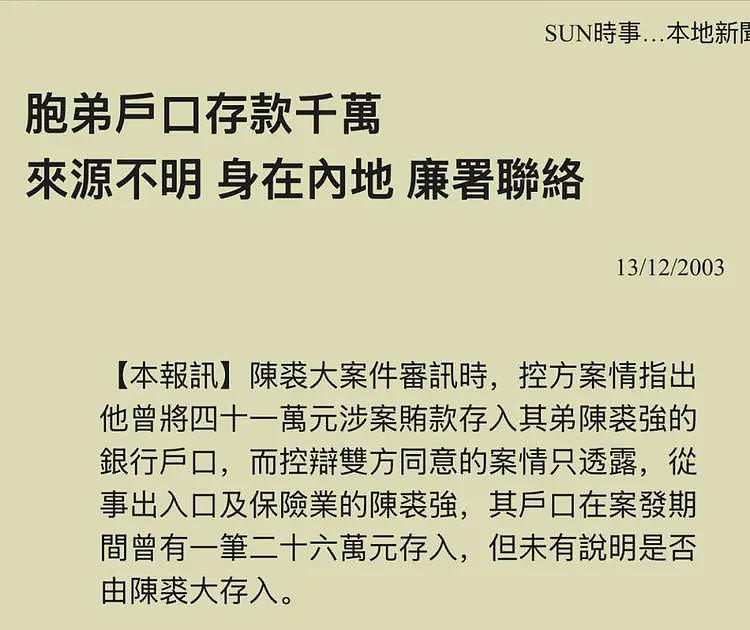 陈奕迅亲叔，疑涉宏福苑大火案（组图） - 11