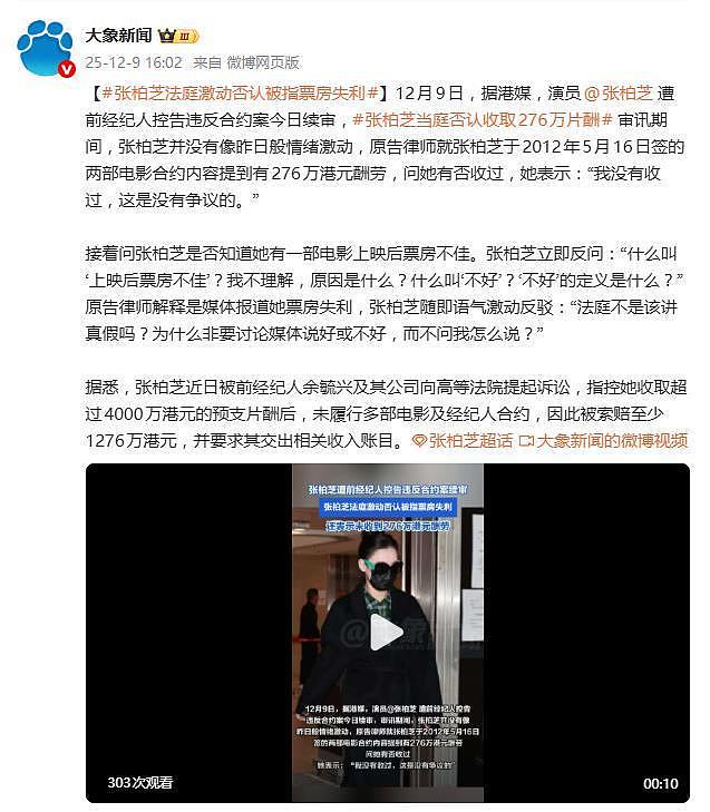 张柏芝法庭否认票房失利：媒体是你亲戚吗？法庭不是该讲真假吗？（组图） - 2
