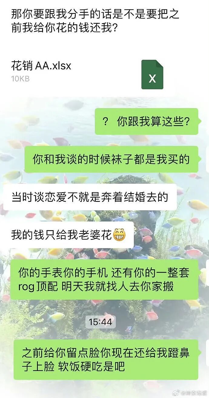 【爆笑】前男友给我发Excel表找我AA?网友无语:9.9都不忘算上(组图) - 2