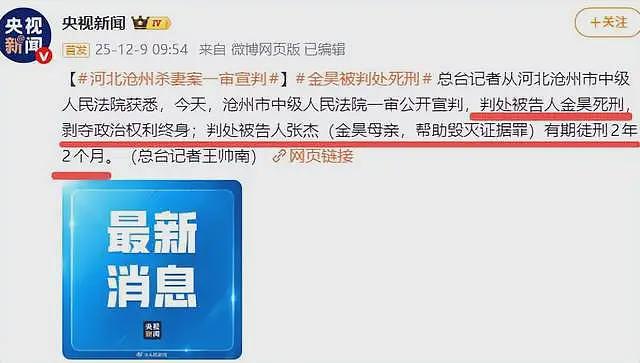 最新！孟村杀妻案金昊被判死刑！心梗证明和凶手父亲却成未解之谜（组图） - 2