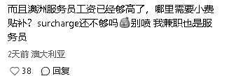 “千万别付！”澳洲餐厅吃个饭，却要多付这个！华人怒了（组图） - 8