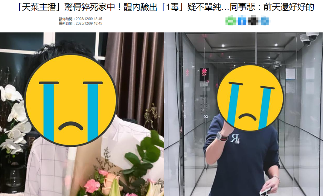 知名男星突然猝死!家中离奇去世,体内藏剧毒死因可疑(组图) - 18