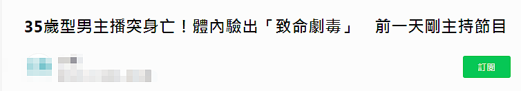 知名男星突然猝死!家中离奇去世,体内藏剧毒死因可疑(组图) - 7