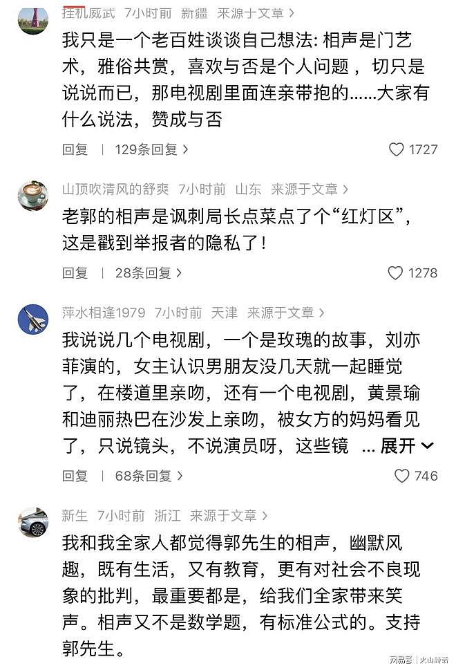 德云社风波又起！北京西城文旅评论区沦陷，中国曲协站台力挺…（组图） - 4