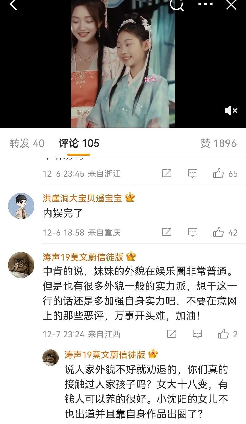 濮存昕捧外孙女遭骂?11岁星三代的颜值争议,藏着内娱观众的愤怒(组图) - 9